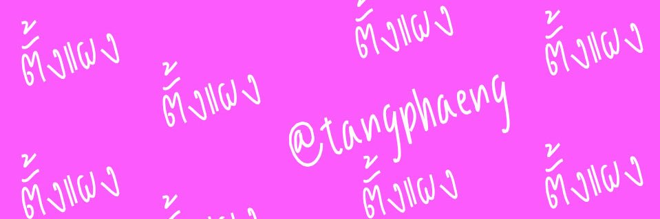 ━╃ ตั้งแผง ━╃ banner