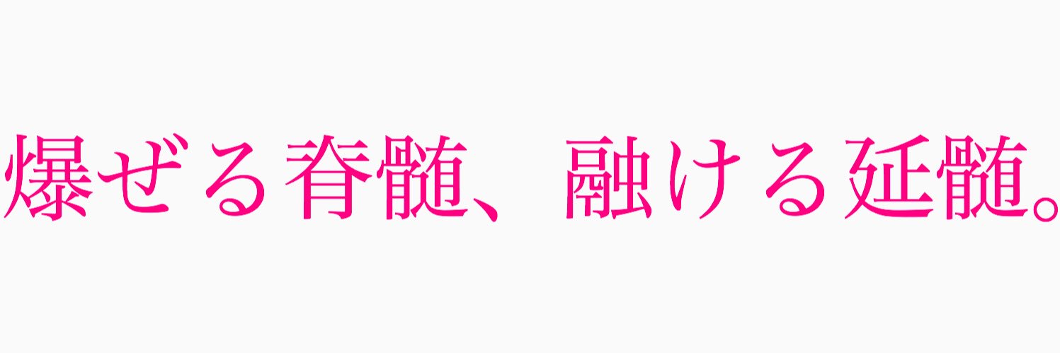 月守えま banner