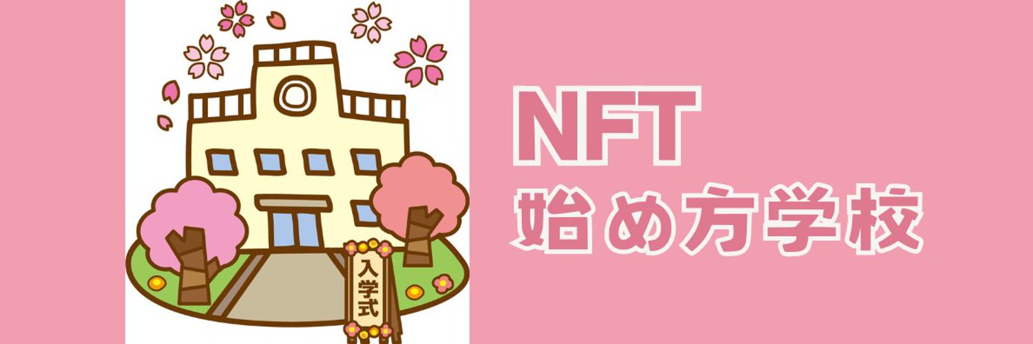 おれちん🥕農業✖️NFT始め方学校 Profile Banner