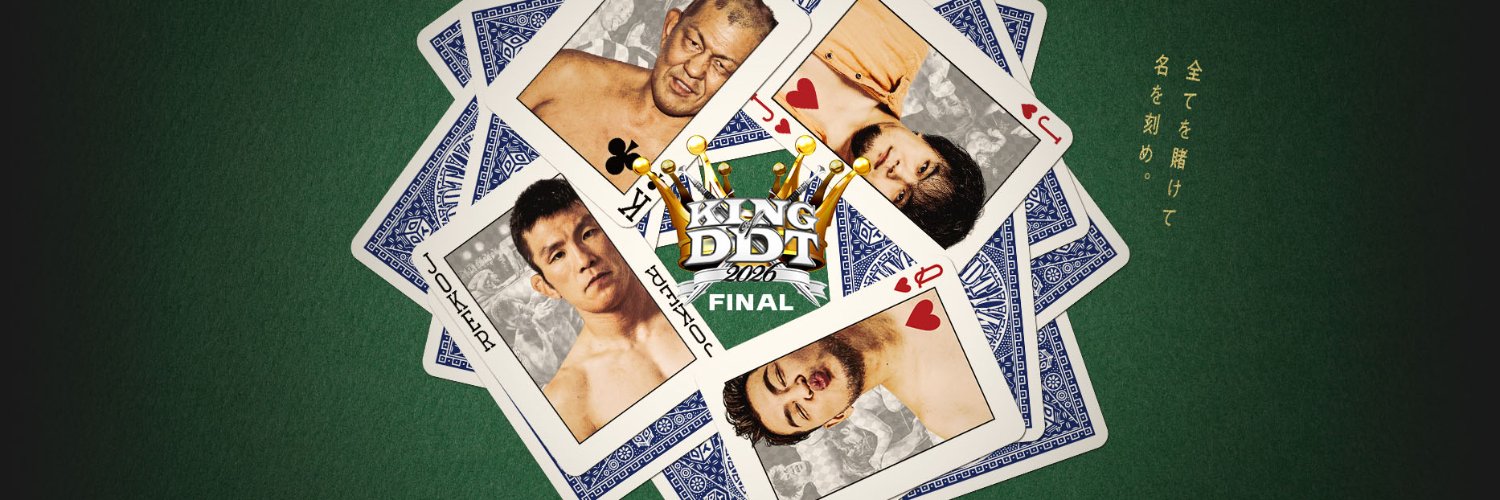 DDT ProWrestling banner
