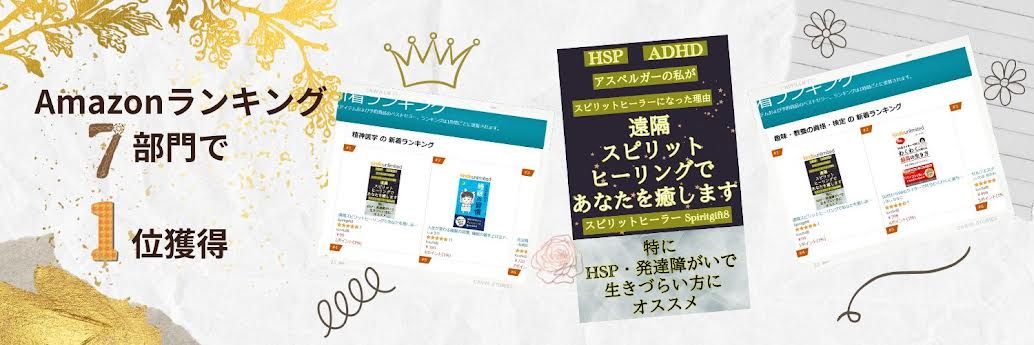 「遠隔スピリットヒーリングであなたを癒します」事務局コバチャン本舗 banner