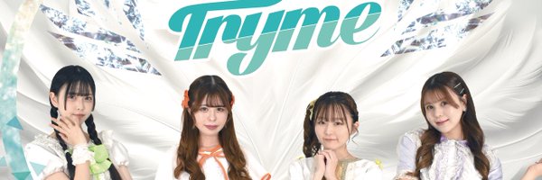 Tryme公式 Profile Banner