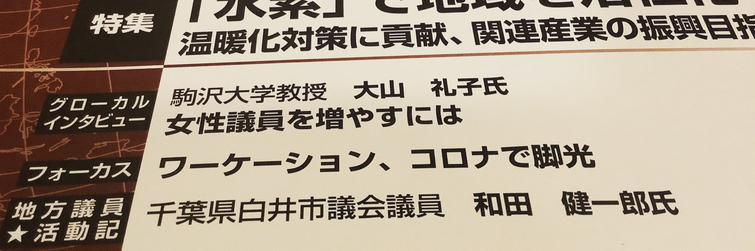 和田健一郎（JI1MSG） banner