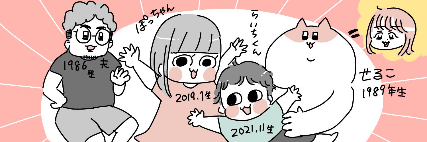 せるこ安藤／ゆるイラストとまんが banner