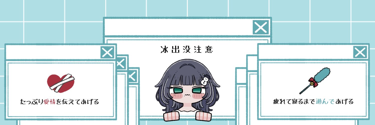 冰（ひょう）☃️˖ ࣪⊹ banner