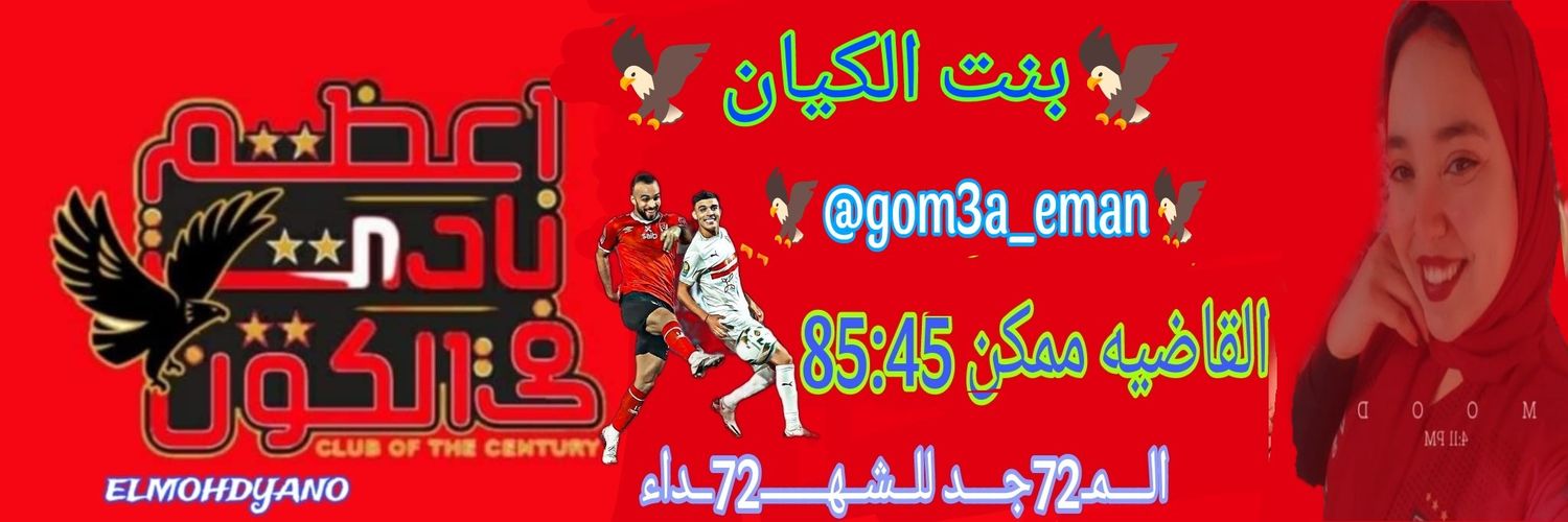 İman Juma 🇪🇬🇵🇸 banner