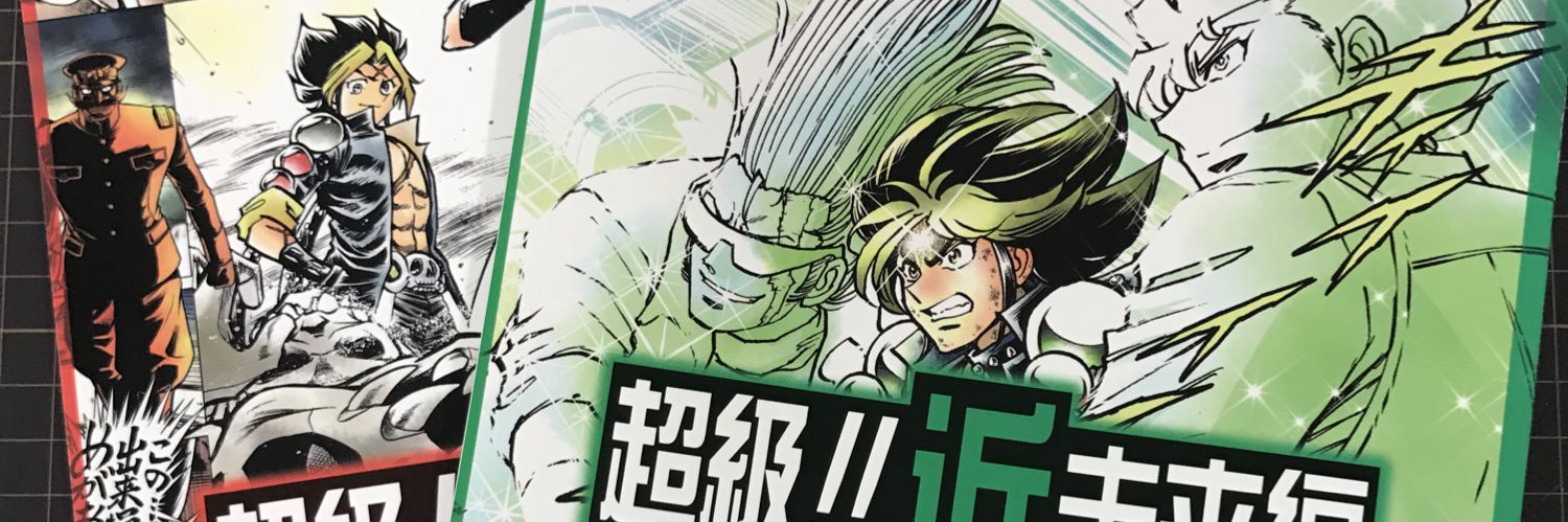 漫画家島本和彦 banner