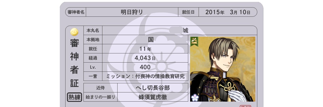 明日狩り banner