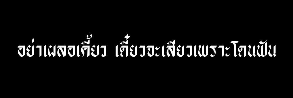 ปิดแอค banner