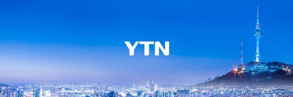 YTN Profile Banner
