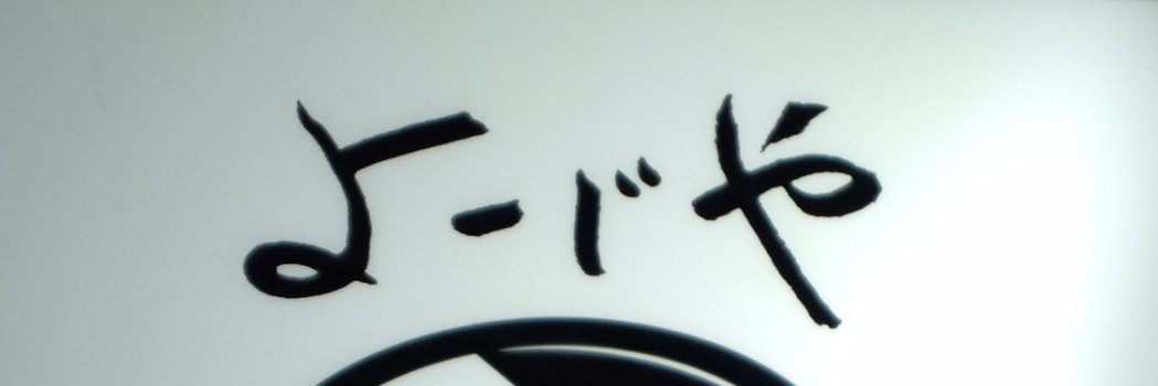 _yoji's profile banner image