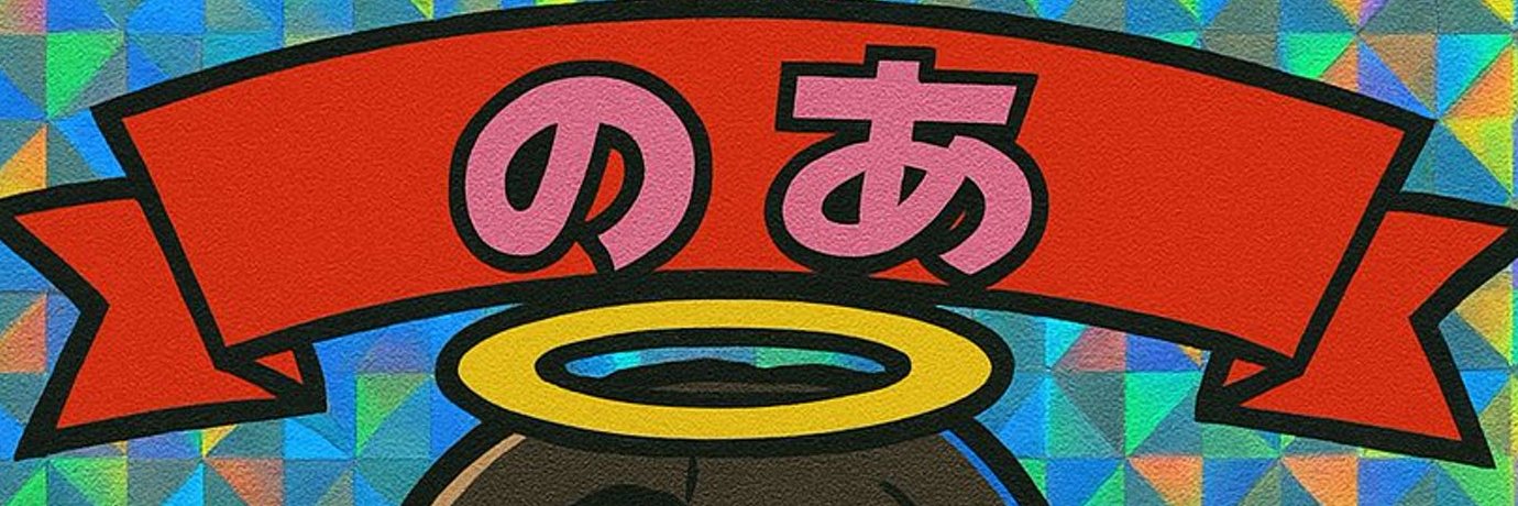 のあ＠関西 banner