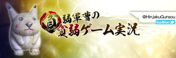 貧弱軍曹(ゲーム実況×司法書士×DX) Profile Banner
