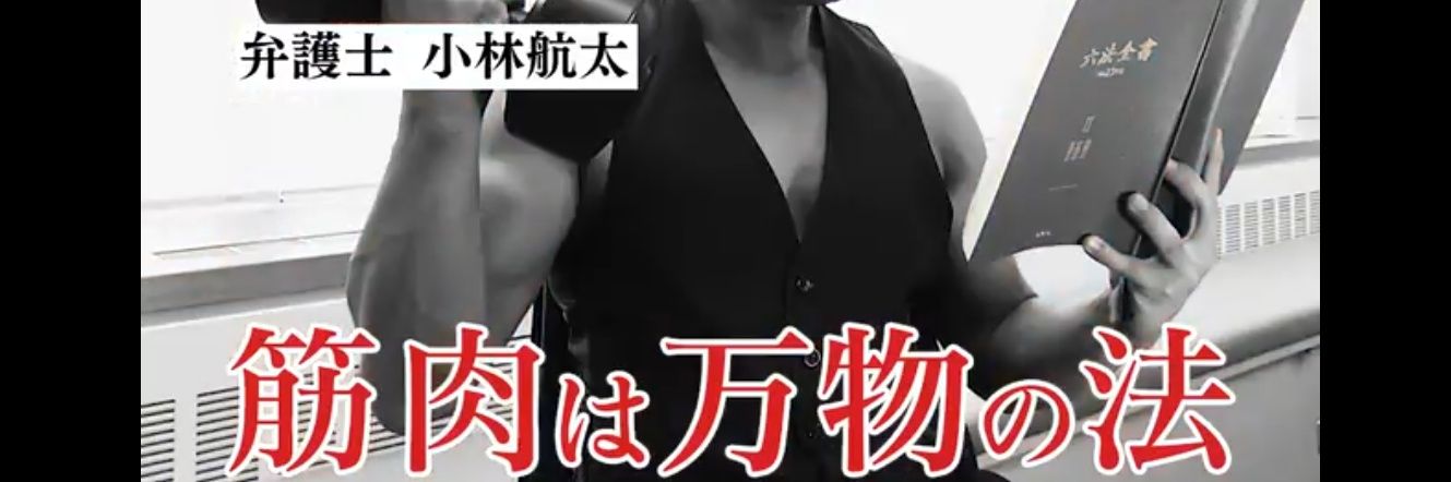 弁護士 小林航太 banner