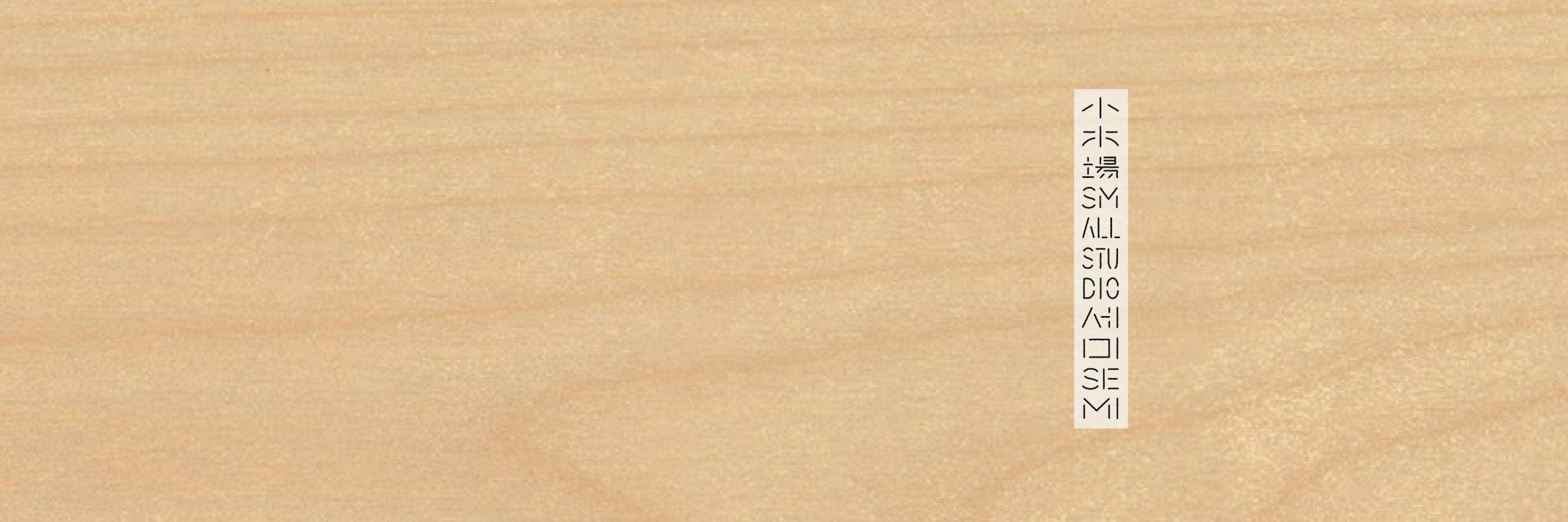 소목장 세미 banner