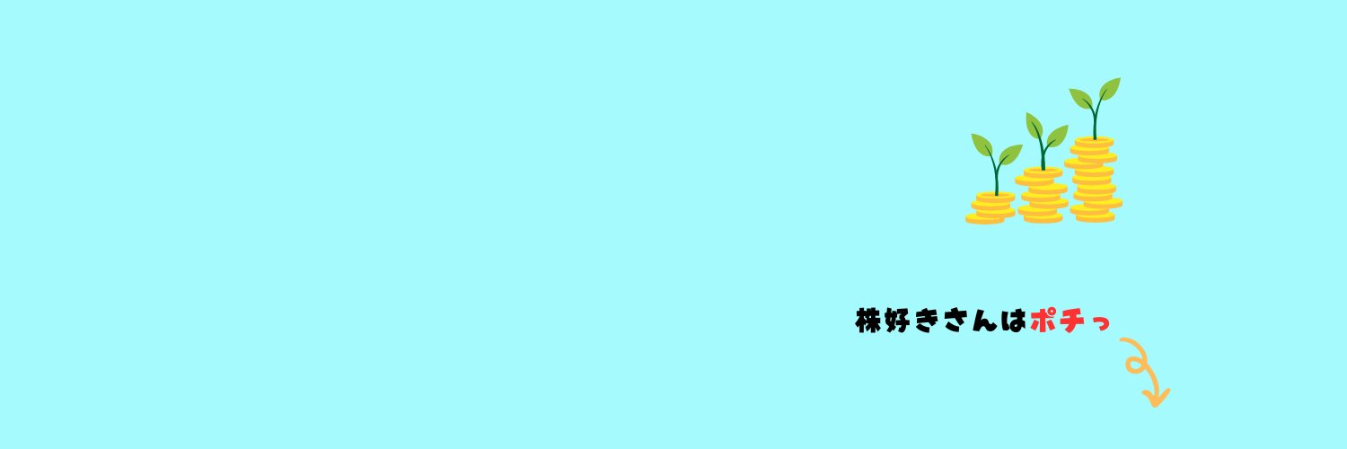 そらの投資日記 banner