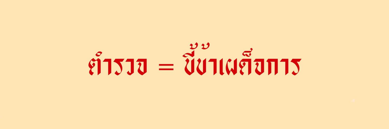 เสื้อผ้ามือสอง banner