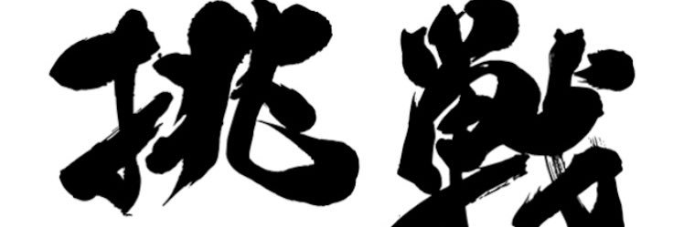 sakura_crispy's profile banner image