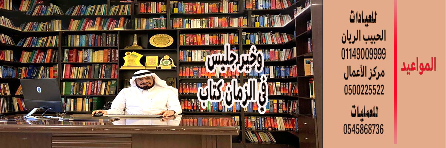 بروفسور سريع بن حمد الدوسري banner