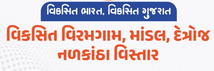 Office of Hardik Patel banner