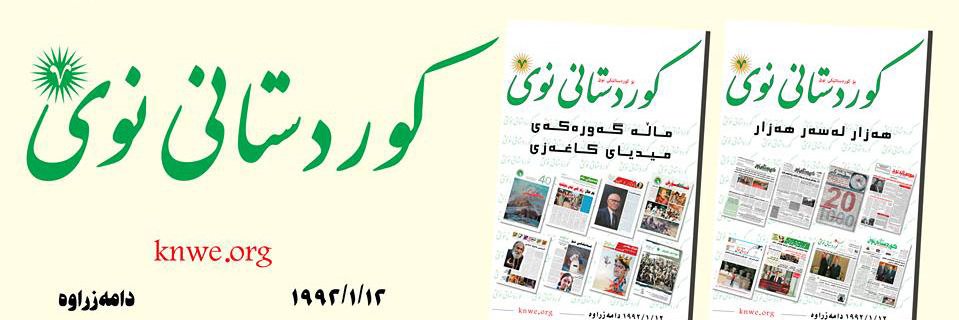 کوردستانی نوێ (@knwetw) / Posts / X
