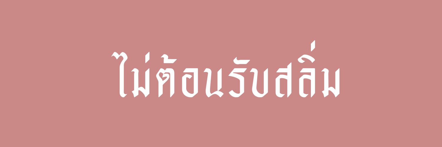 พพ. banner