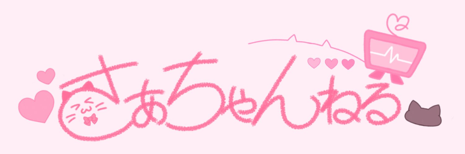 さぁちゃん banner