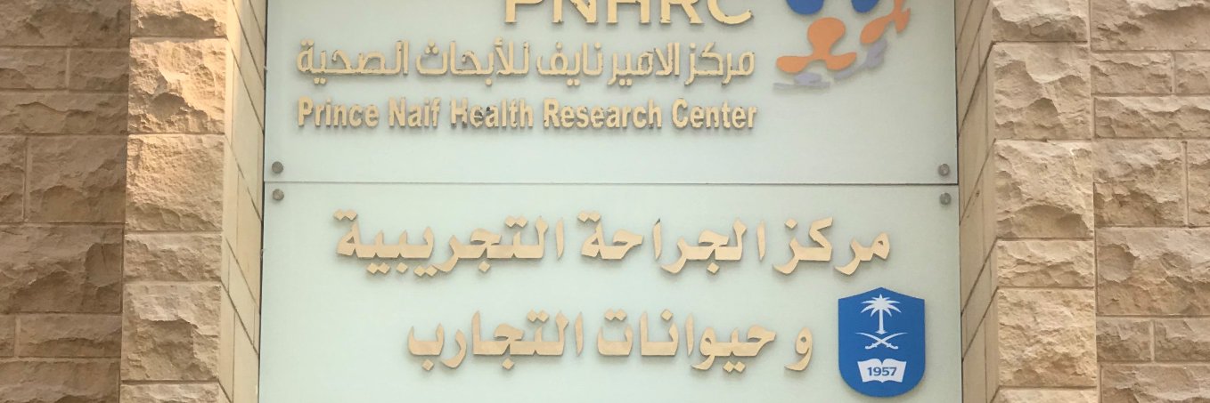 مركز الجراحة التجريبية وحيوانات التجارب كلية الطب banner