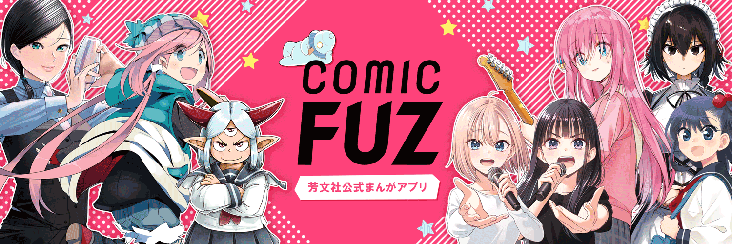 COMIC FUZ（コミックファズ）'s banner