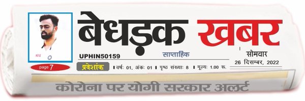 Bedhadak Khabar Profile Banner