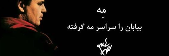شوکران🍷's banner