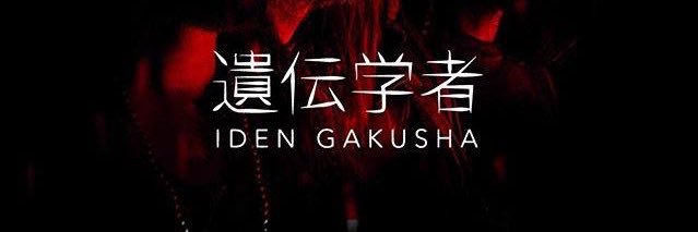 Iden Gakusha banner