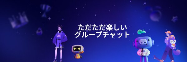 discord_jp Profile Banner