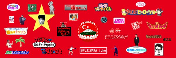 FUJIWARA情報ちゃんX Profile Banner