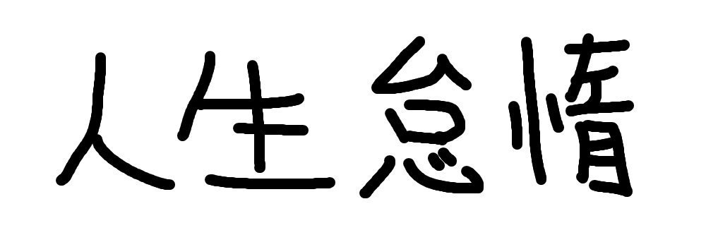 ゲンロウ banner