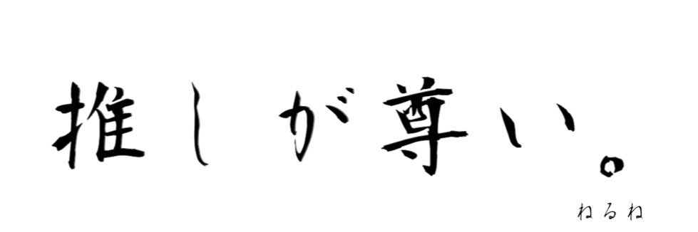 nerune_aaa's profile banner image