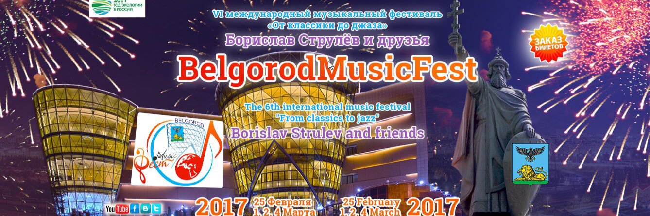BelMusicFest's profile banner image