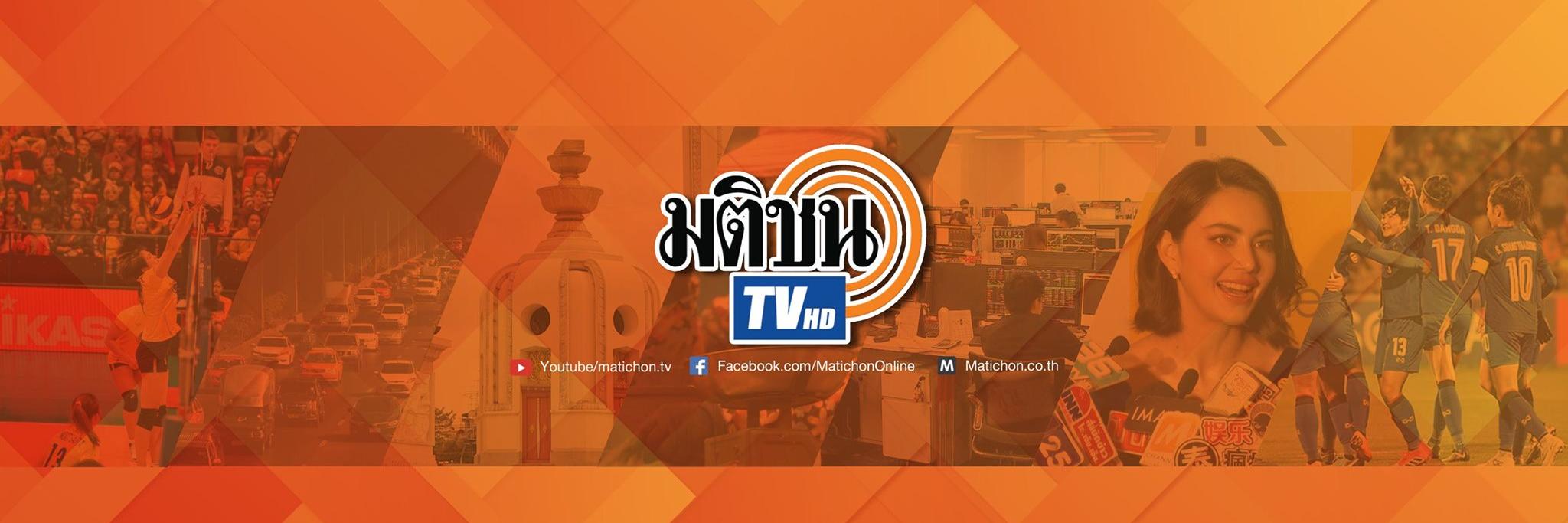 Matichon TV's banner