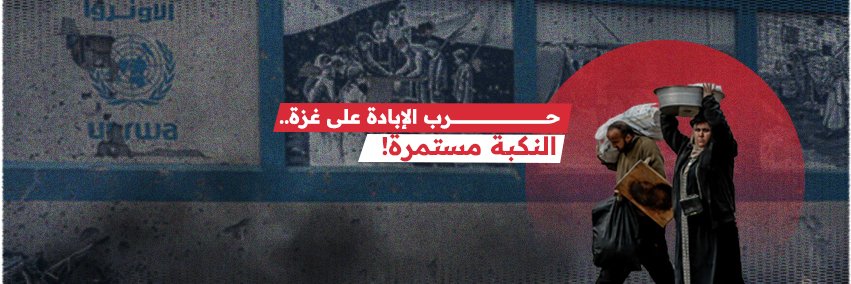بوابة اللاجئين الفلسطينيين banner