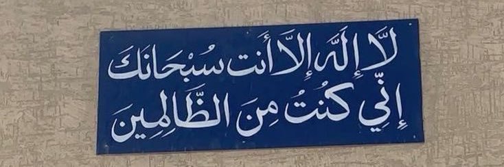 Mohammed banner