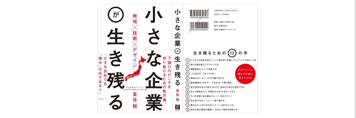 金谷 勉 @ CEMENT PRODUCE DESIGN banner