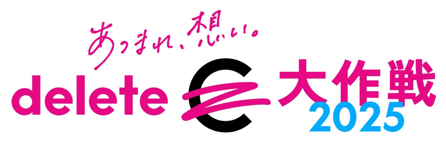 NPO法人deleteC banner