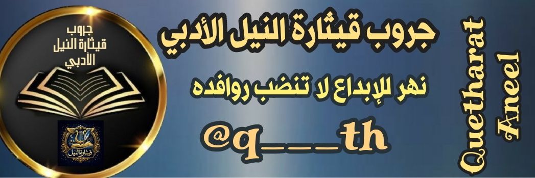 🇪🇬🇪🇬 قيثارة النيل🇪🇬🇪🇬 banner