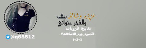 د.لآمـيره ورد♛🇸🇦 banner