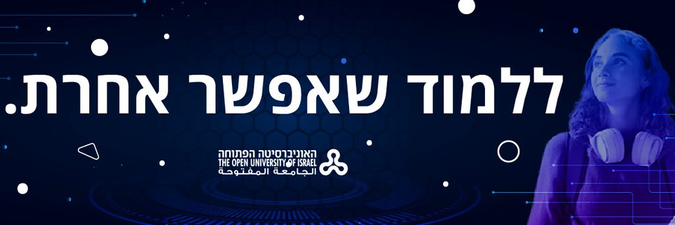 The Open University האוניברסיטה הפתוחה העמוד הרשמי banner