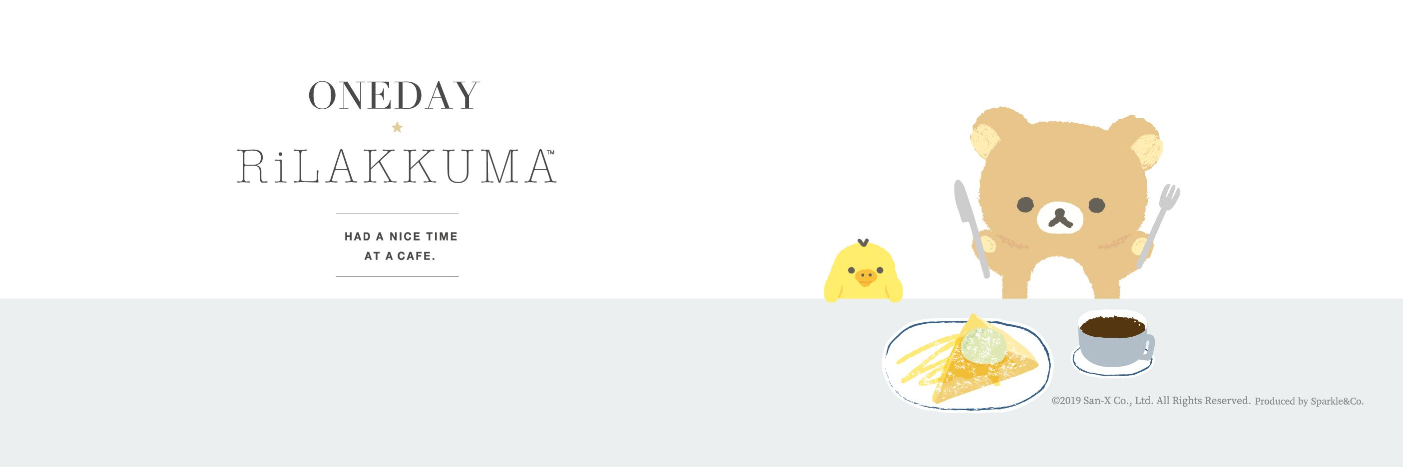 (公式)ONE DAY RiLAKKUMA cafe (@onedayrilakkuma) / Posts / X