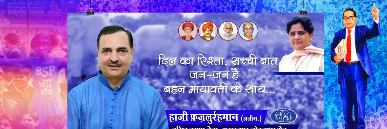 Haji Fazlur Rehman Alig banner