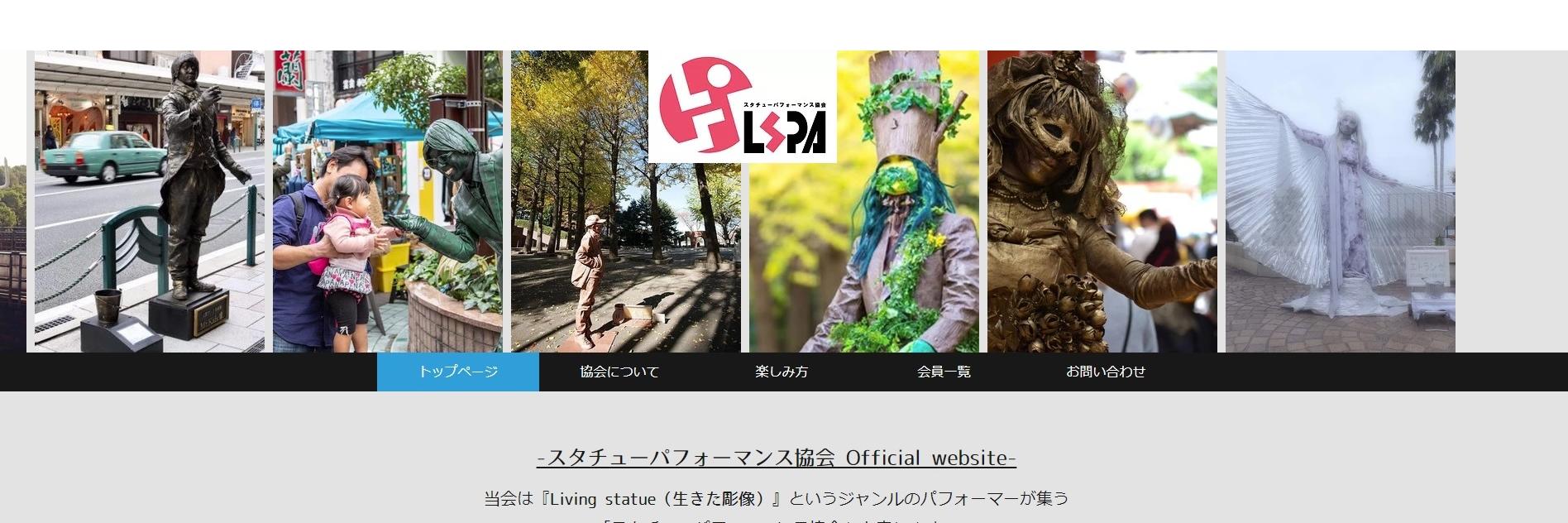 スタチューパフォーマンス協会 banner