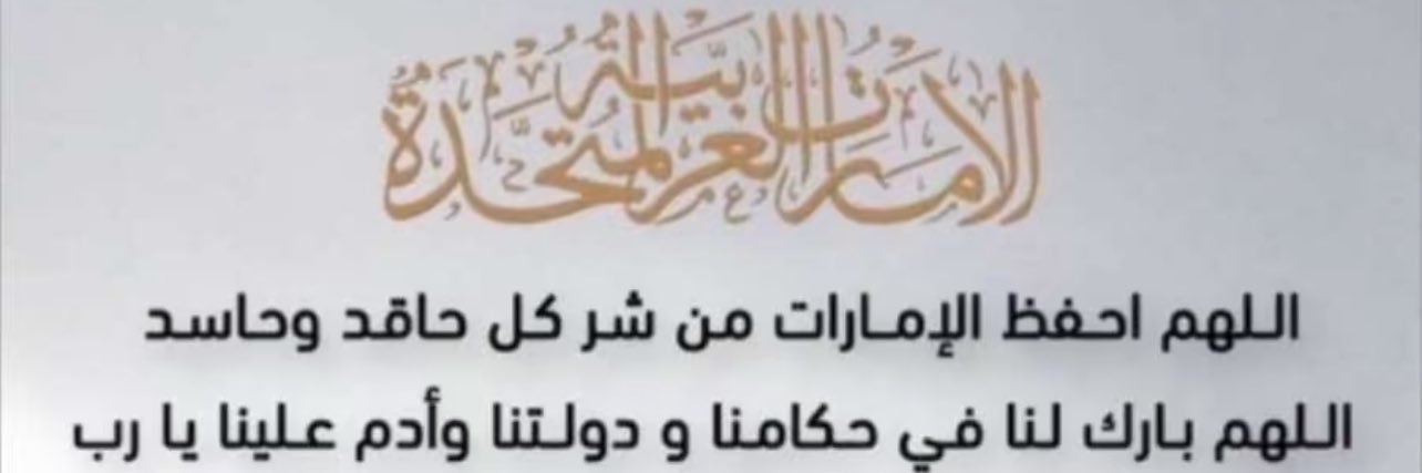 زعـيـم المملكه 🇦🇪 banner