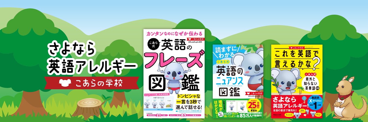 こあたん🇦🇺こあらの学校's banner